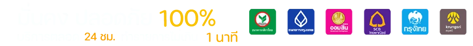 รองรับทุกธนาคาร roxie168